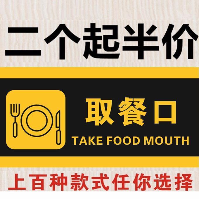 学校食堂打饭出餐口饭店提示牌餐厅厨房取餐处标牌用餐区指示门牌