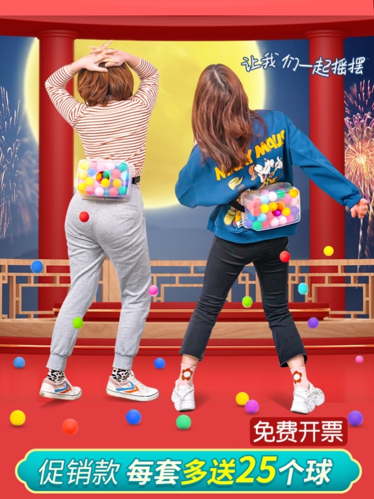 年会团建聚会公鸡下蛋抖球室内小游戏元旦拓展接亲道具球电臀达人