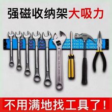 大吸力加宽强磁收纳架磁力工具架强力磁条吸铁加强磁吸收纳工具架