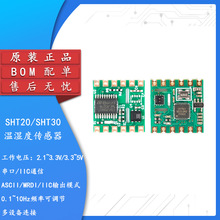 SHT20/SHT30 串口TTL温湿度计 温湿度测量传感器模块