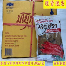 广州蓬辉8年老店供应马努拉虾味木薯片500g 泰国宋卡虾片马努拉