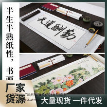 燃灯免装裱宣纸卷轴空白画轴挂画书法作品纸毛笔字画画创作纸半生