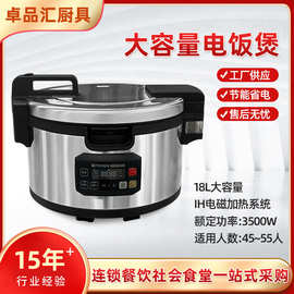 球釜食堂饭店电磁加热电饭锅餐厅酒店智能预约大号电饭煲厨房电器