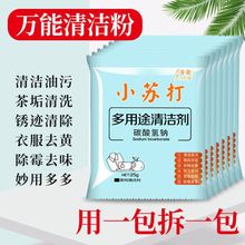 多用途小苏打去污净瓷砖清洁剂洗衣服专用厨房玻璃水垢去污粉