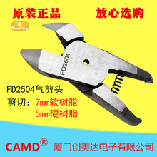 台湾坤旺FD2504圆头斜口气剪头 剪切：7.0mm软塑料/5.0mm硬塑料