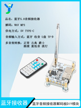蓝牙音频接收器模块板U盘卡播放带收音 功放改装音响箱改造