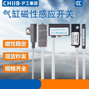沪工气缸附件磁性开关感应器cs1-j-u-f传感器d-a93-c73亚德客型