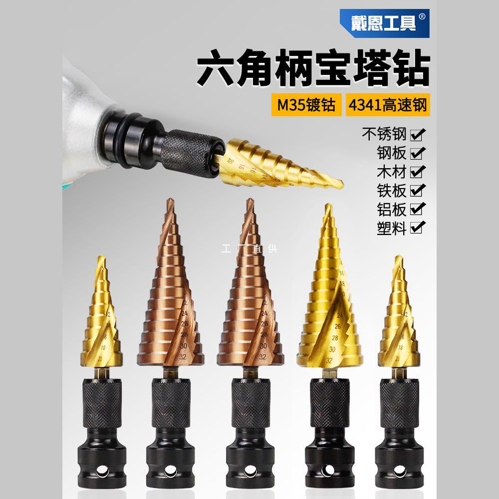 宝塔钻头电动扳手转木工高硬度钢铁打孔专用扩孔塔型不锈钢开孔器