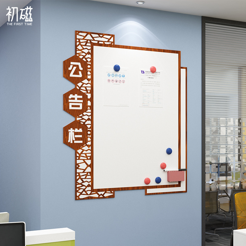 公告示栏墙面贴纸磁铁板办公会议室背景布置企业文化装饰公司通知