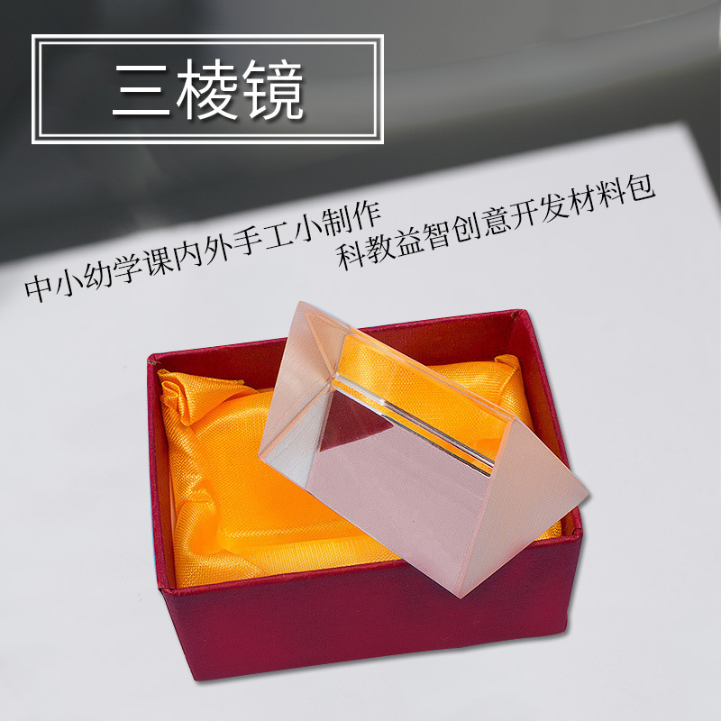 Spectral Prism Crystal Prism Optical Experiment Material Package Science and Education Cognitive Birthday Gift