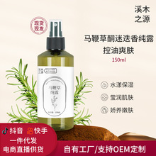 抖音代发马鞭草酮迷迭香纯露150ml 收缩毛孔改善粉刺黑头精油湿敷