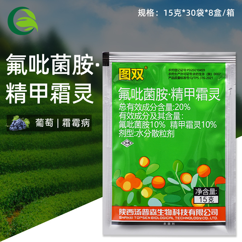 汤普森图双20%氟吡菌胺精甲霜灵葡萄霜霉病农药杀菌剂农用-阿里巴巴
