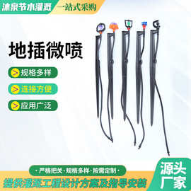 地插微喷 浇花浇菜 大棚果园节水灌溉系统 360度旋转雾化喷头