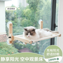 折叠猫吊床吸盘式实木猫窝四季通用窗台观景挂式窝宠物猫咪用品