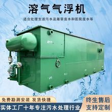养殖屠宰场废水气浮机厂家供应污水处理一体化气浮设备溶气气浮机