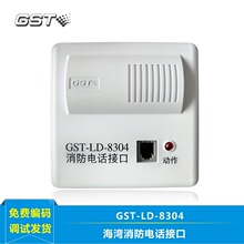 GST-LD-8304海湾电话模块消防电话接口 海湾电话主机专用