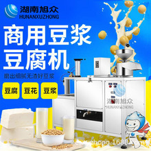 旭众豆腐机全自动商用小型电加热无渣现磨豆浆机大容量豆腐脑机器