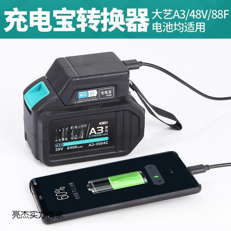 通用电池48v88f充电宝转换器电动扳手电池手机充电宝-阿里巴巴