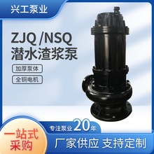批发ZJQ/NSQ潜水渣浆泵高铬合金材质耐磨大流量潜水抽沙泵