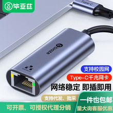 毕亚兹 Type-C千兆有线网卡USB-C转RJ45网口转换器网线转接头免驱