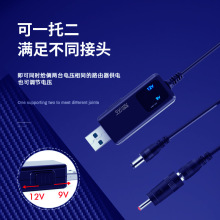 供电线9V12V升压线  移动电源升压9V12V 移动电源连路由器电源线