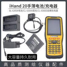 中海达RTK华星GPS海星达iHand 20手薄电池BL6300A 充电器CL-6300