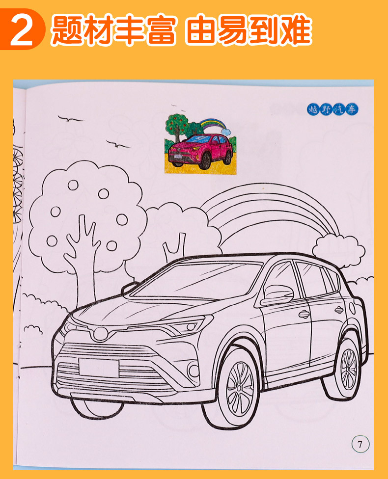 儿童趣味涂色画2-3-6岁宝宝图画书幼儿连线画汽车恐龙公主涂色本