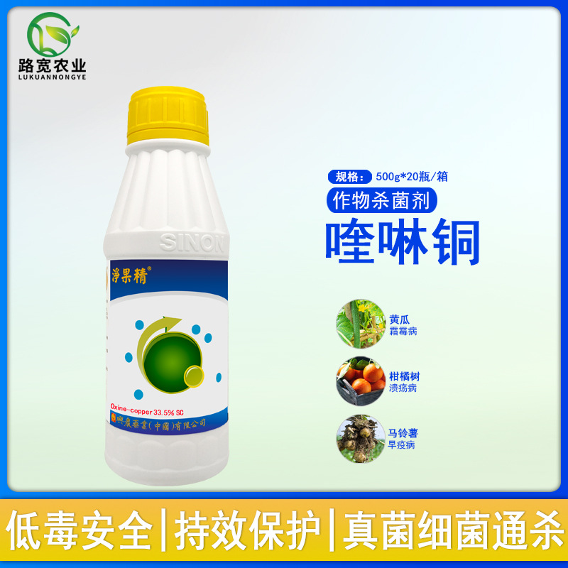 台湾兴农净果精335喹啉铜霜霉角斑病软腐病溃扬病杀菌剂500g
