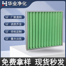 华业净化G3G4初效空气过滤器板式折叠式过滤网新风除尘滤网滤芯