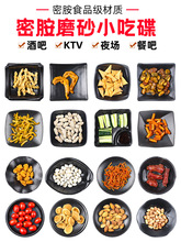 酒吧ktv小吃盘创意个性塑料密胺餐具商用餐厅火锅店凉拌菜小菜碟