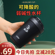 B6J1【可降酸】天然弱碱性水杯能量车载保温杯养生碱水水杯咖啡泡