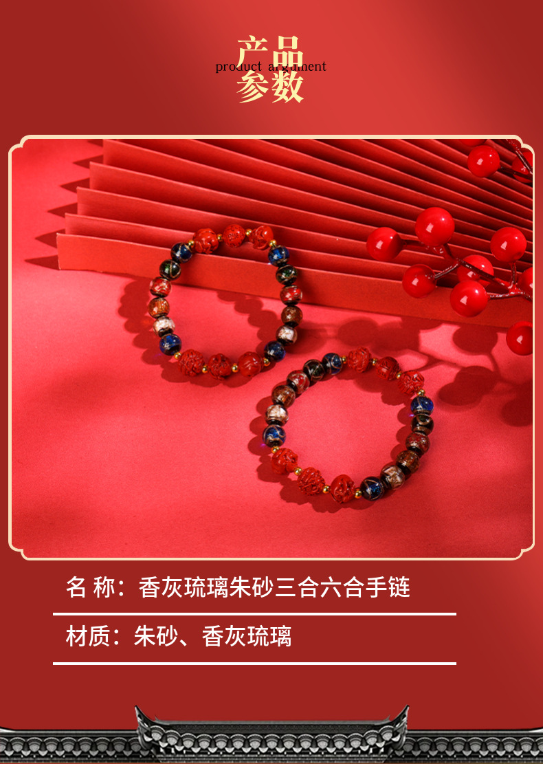批发香灰琉璃朱砂三合六合手链本命年十二生肖龙年男女士情侣手串详情7