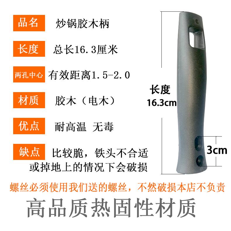 通用锅炒锅把手手柄配件炒锅把子电胶木耐高温能防烫炒菜锅手把柄