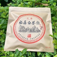 福鼎白茶  老白茶 白牡丹 寿眉 白毫银针 白茶饼 散装茶 批发