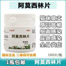 兽药阿莫西林片100片兽用药猫咪狗狗宠物龟鱼猫狗用鸡鸭鹅消炎