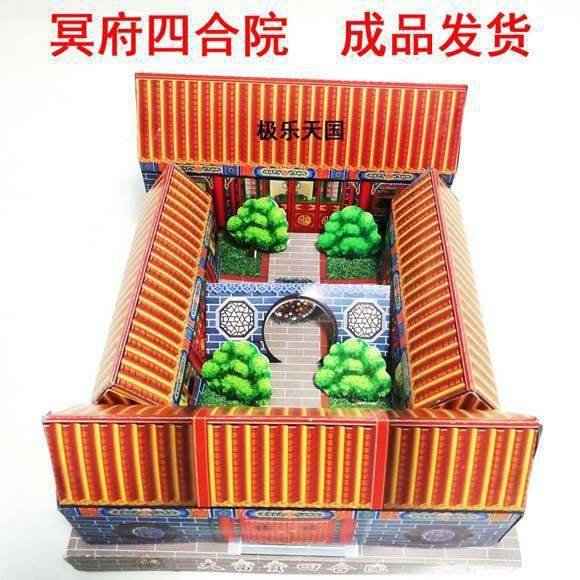 大号四合院大别墅祭祀用品纸扎房子纸钱冥币冥纸寒衣节清明节烧纸