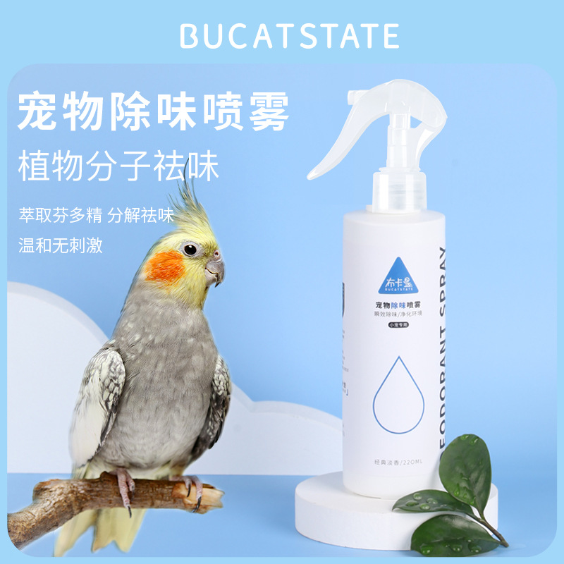 布卡星鹦鹉喷雾体外鸟用除虫鸽子八哥芦丁鸡洗澡鸟笼消毒清洁用品