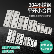 304不锈钢合页小橱柜门百叶门窗折页1.5寸2寸3寸箱子铰链合叶活页