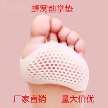 硅胶前脚掌垫防痛鞋垫女护脚防滑超软蜂窝前掌垫高跟鞋防磨脚神器