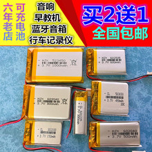 3.7v锂电池小聚合物大容量可充电通用内置电芯4.2V蓝牙胎压监测器