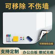 磁性移除家用贴玻璃白板写字板支架教学白板墙贴画板磁力可擦白板