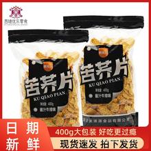 荞食尚苦荞片400g大袋酱汁牛排味荞麦锅巴膨化食品办公室网红零食