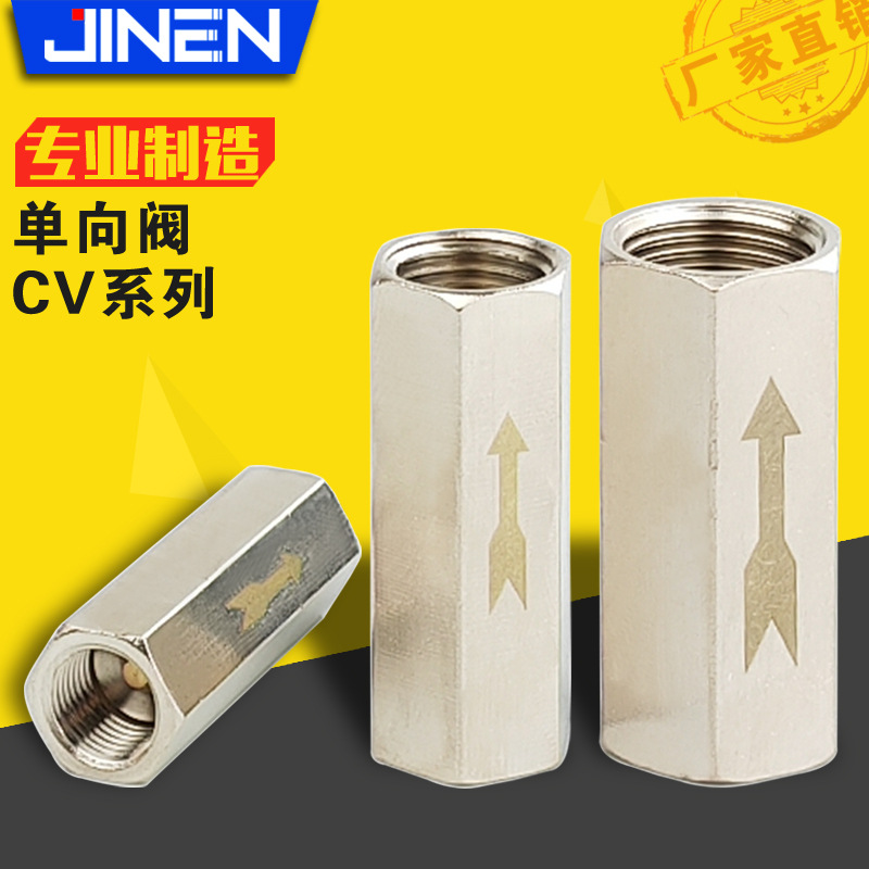 单向止回阀 铜单向接头CV-01 02 03 04内螺纹 气动接头管路单向阀