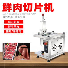鲜肉切片机小型电动火锅店新鲜牛羊肉切片机猪肉鸡胸肉切腰片机器