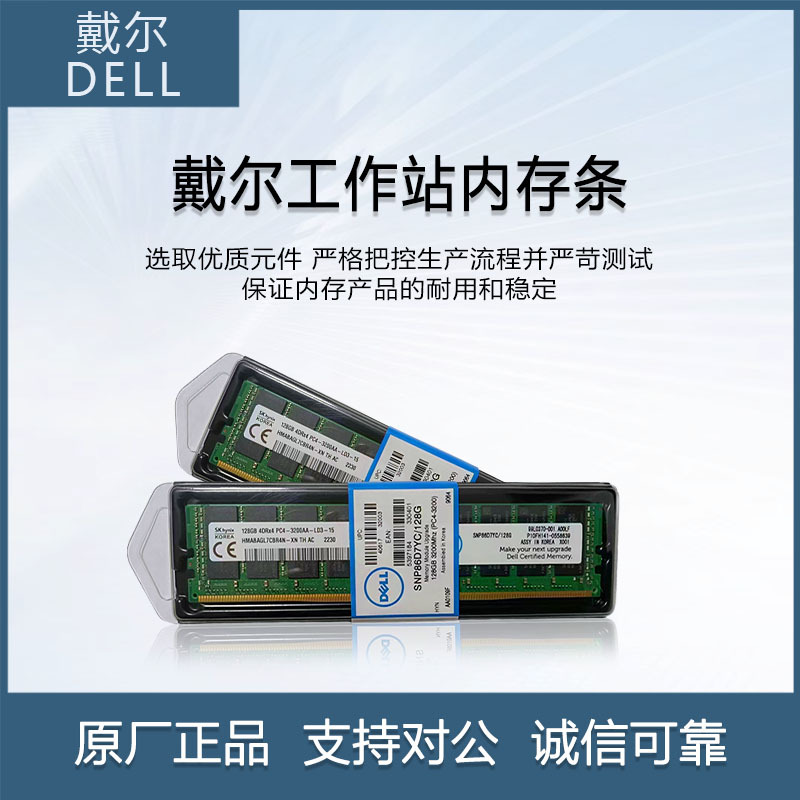 适用dell/戴尔370-aevp 原装服务器工作站内存条台式机电脑ecc