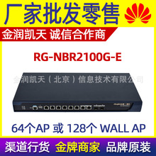 锐捷 RG-NBR2100G-E 8千兆电口+2个千兆复用光口 路由器 安全网关