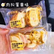 百世焙客 蛋糕 虎皮蛋黄味 肉松咸蛋黄味  一件4斤