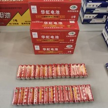 华虹5号电池 特价5号碳性电池 AA电池 玩具家用电池 出厂价批发