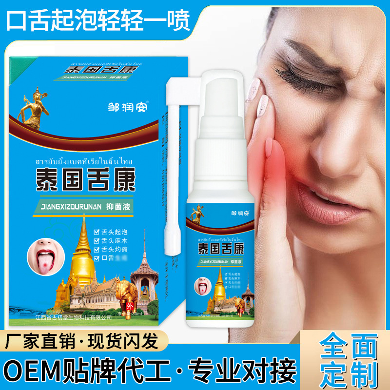 跨境泰国舌康喷剂 牙龈上火肿痛口腔不适护理液 除口臭便携式喷雾