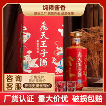 厂家批发代发贵州匠心珍品纯粮食酿造喜酒飞天王子53度酱香型白酒